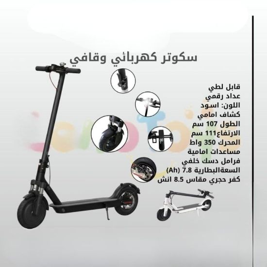 صورة سكوتر كهربائي مميز للأطفال لونين